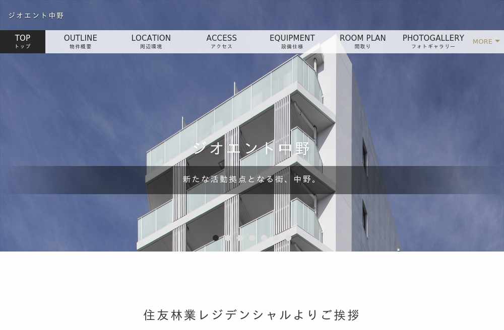 ジオエント中野
